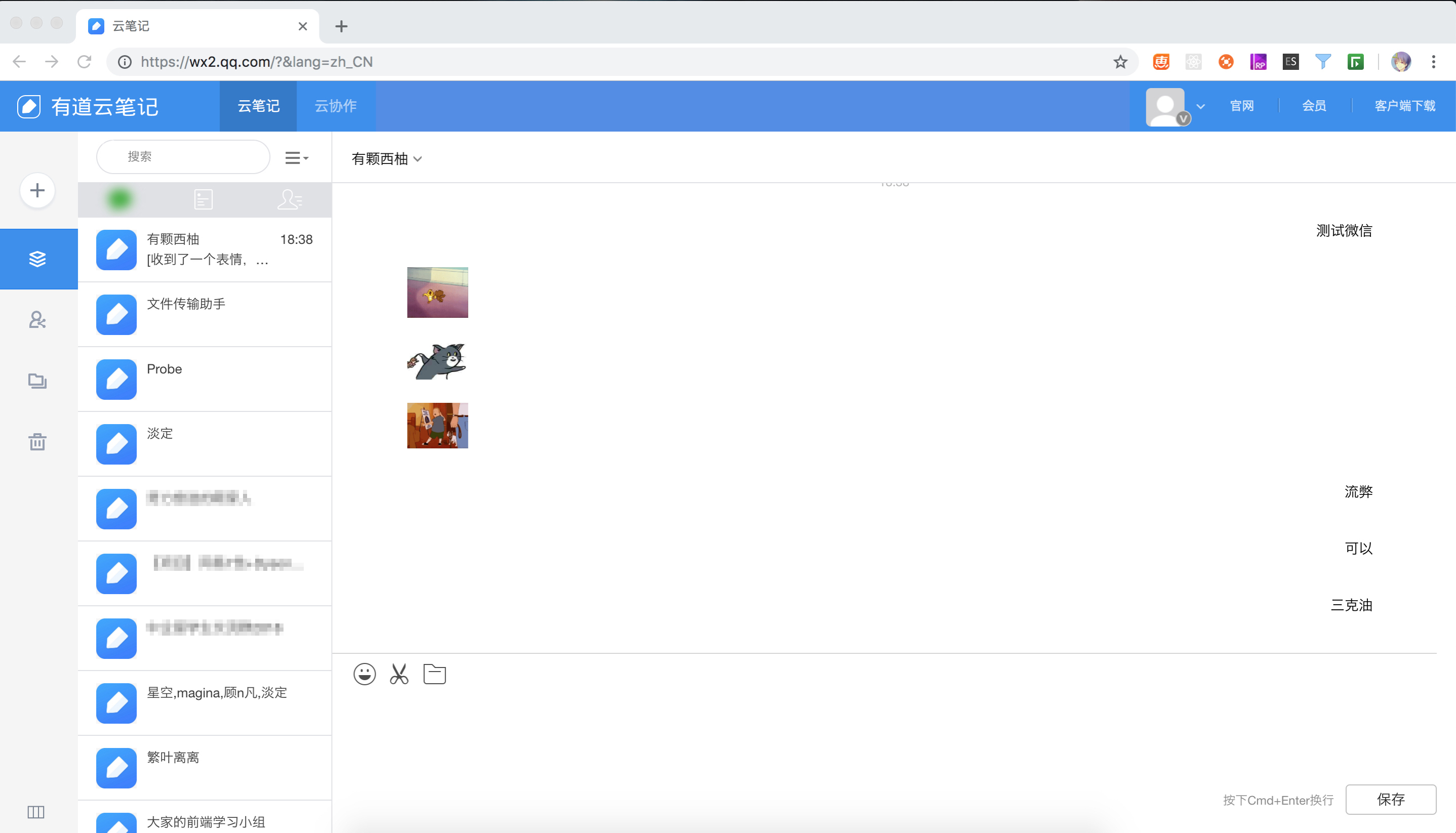 WeChat-Shelter screenshot 2