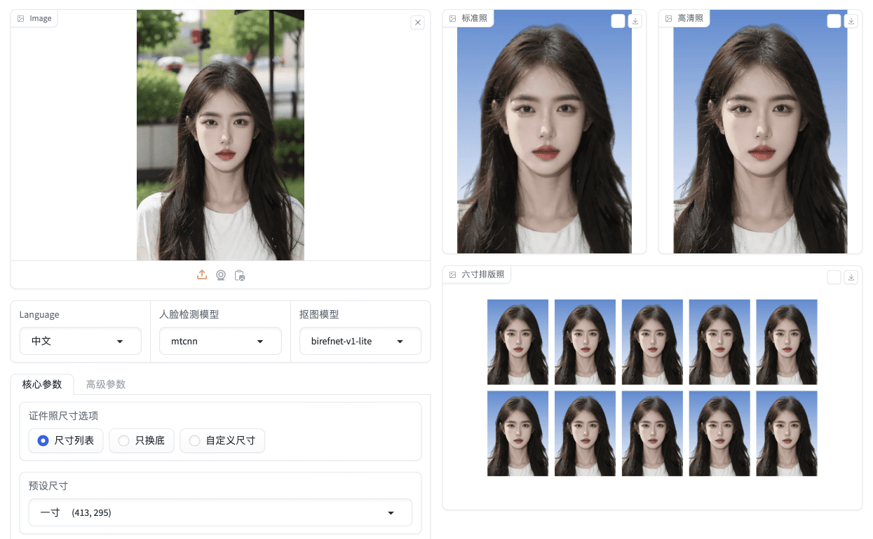 HivisionIDPhotos screenshot 2