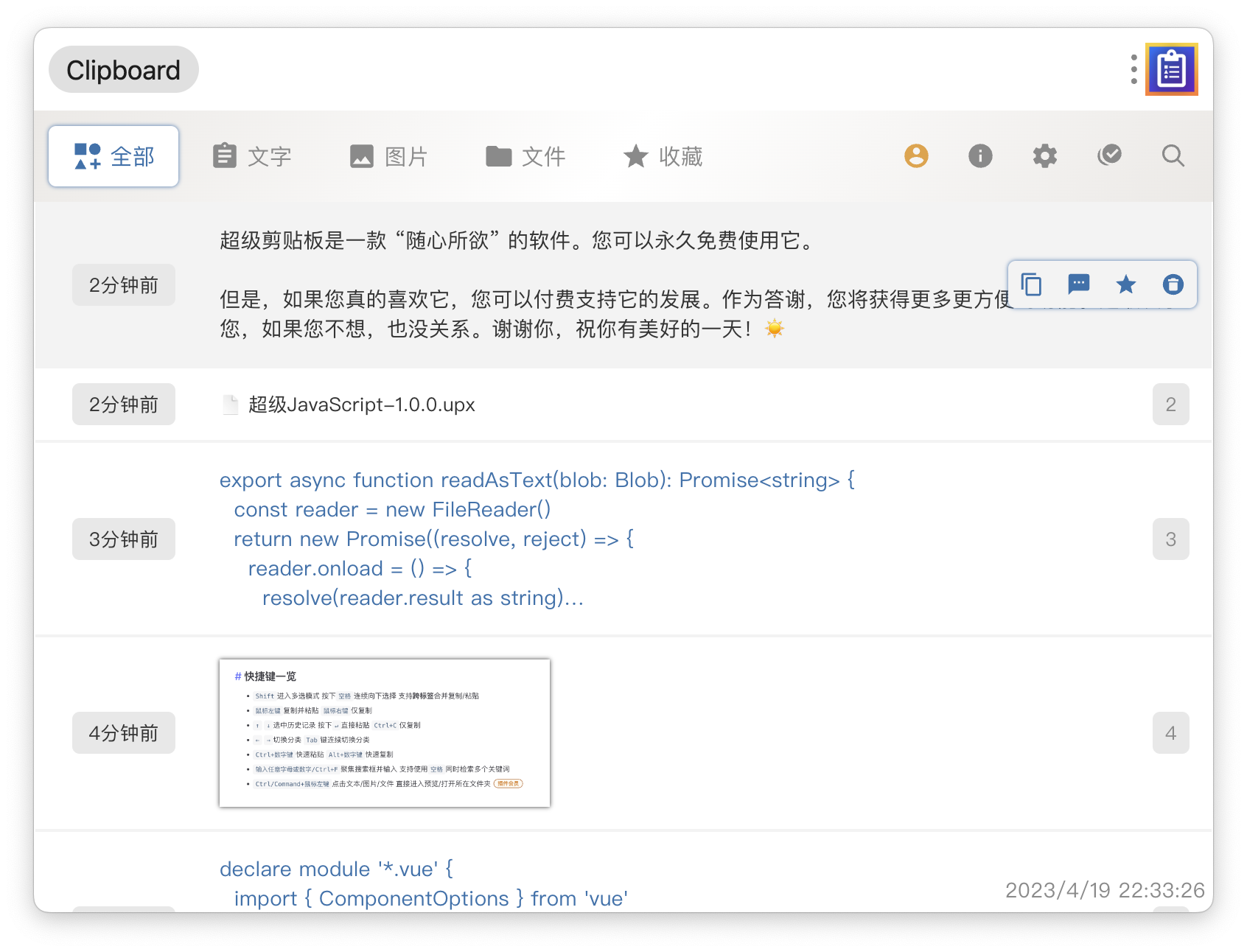 ClipboardManager screenshot 1