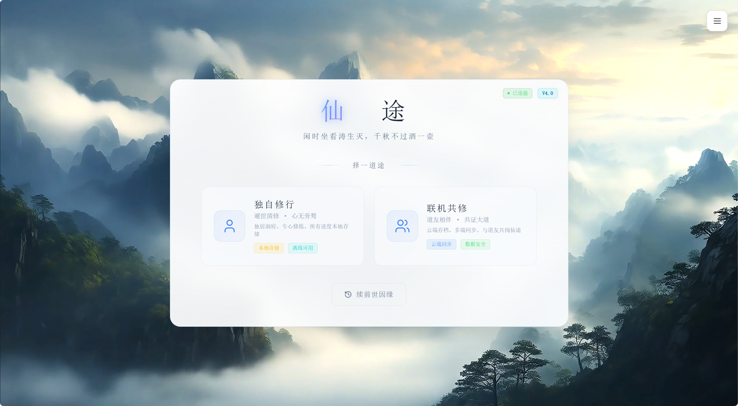 XianTu screenshot 3