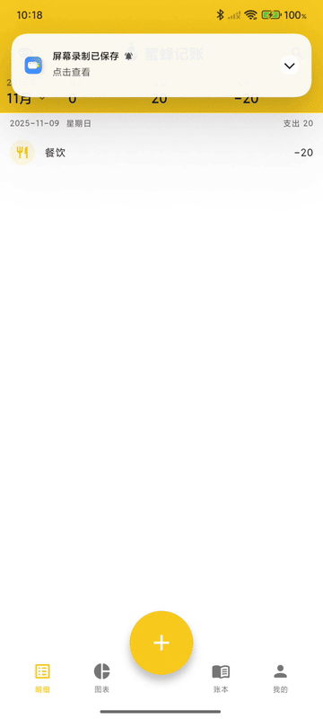 BeeCount screenshot 2