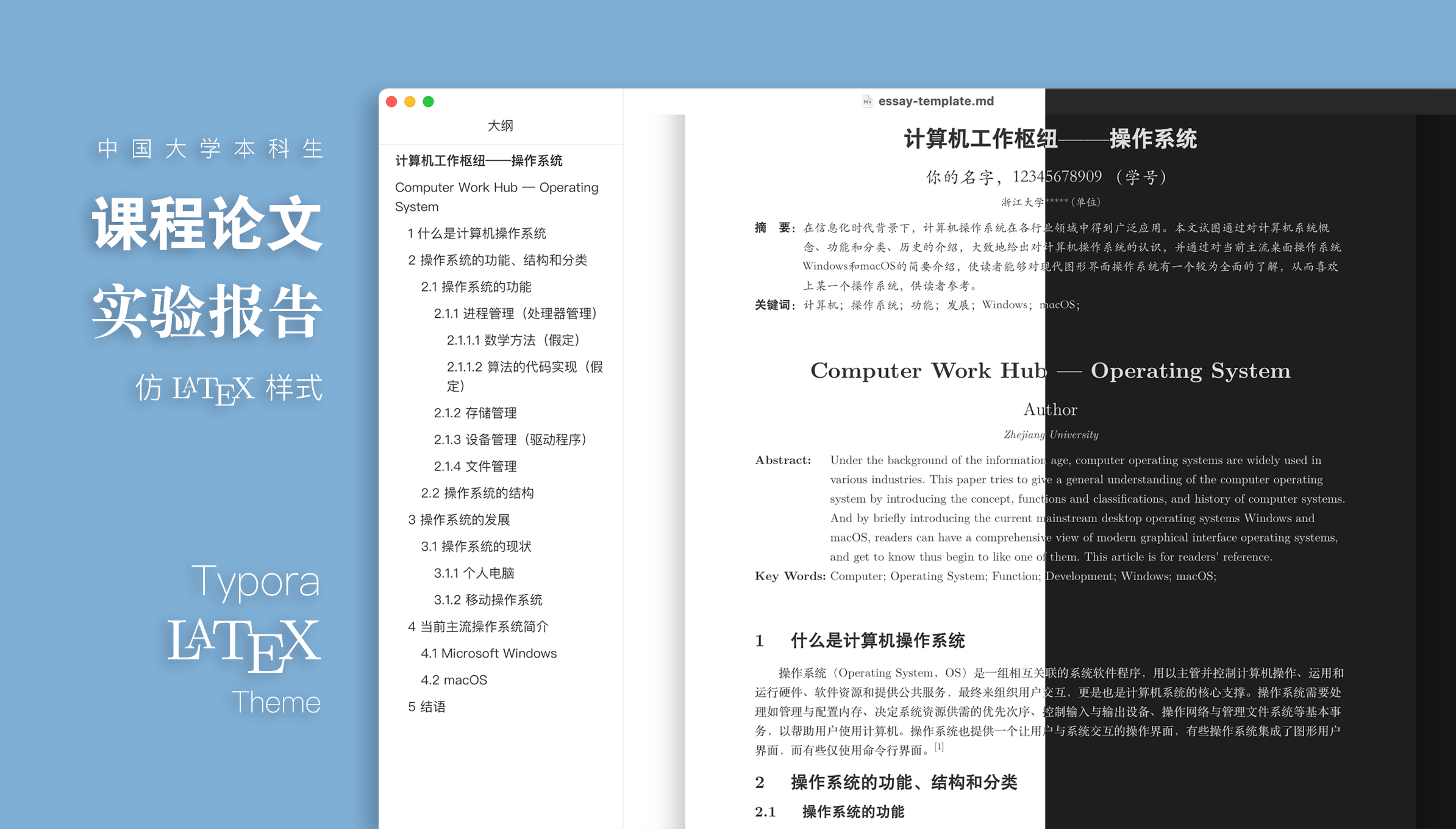 typora-latex-theme screenshot 1