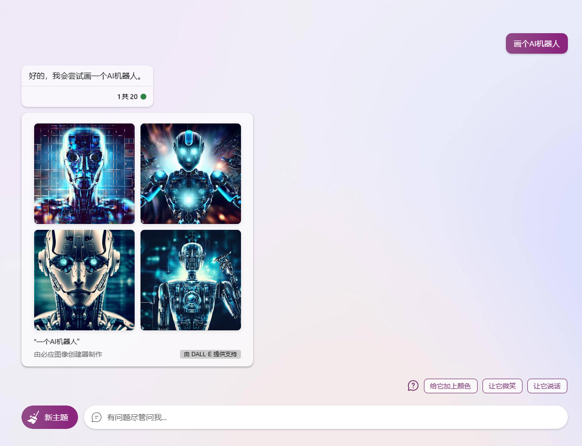 go-proxy-bingai screenshot 6