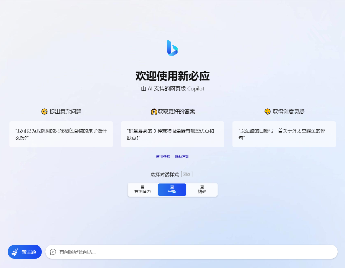 go-proxy-bingai screenshot 1