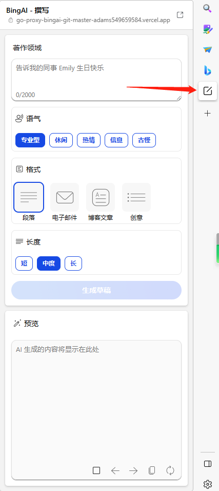 go-proxy-bingai screenshot 10