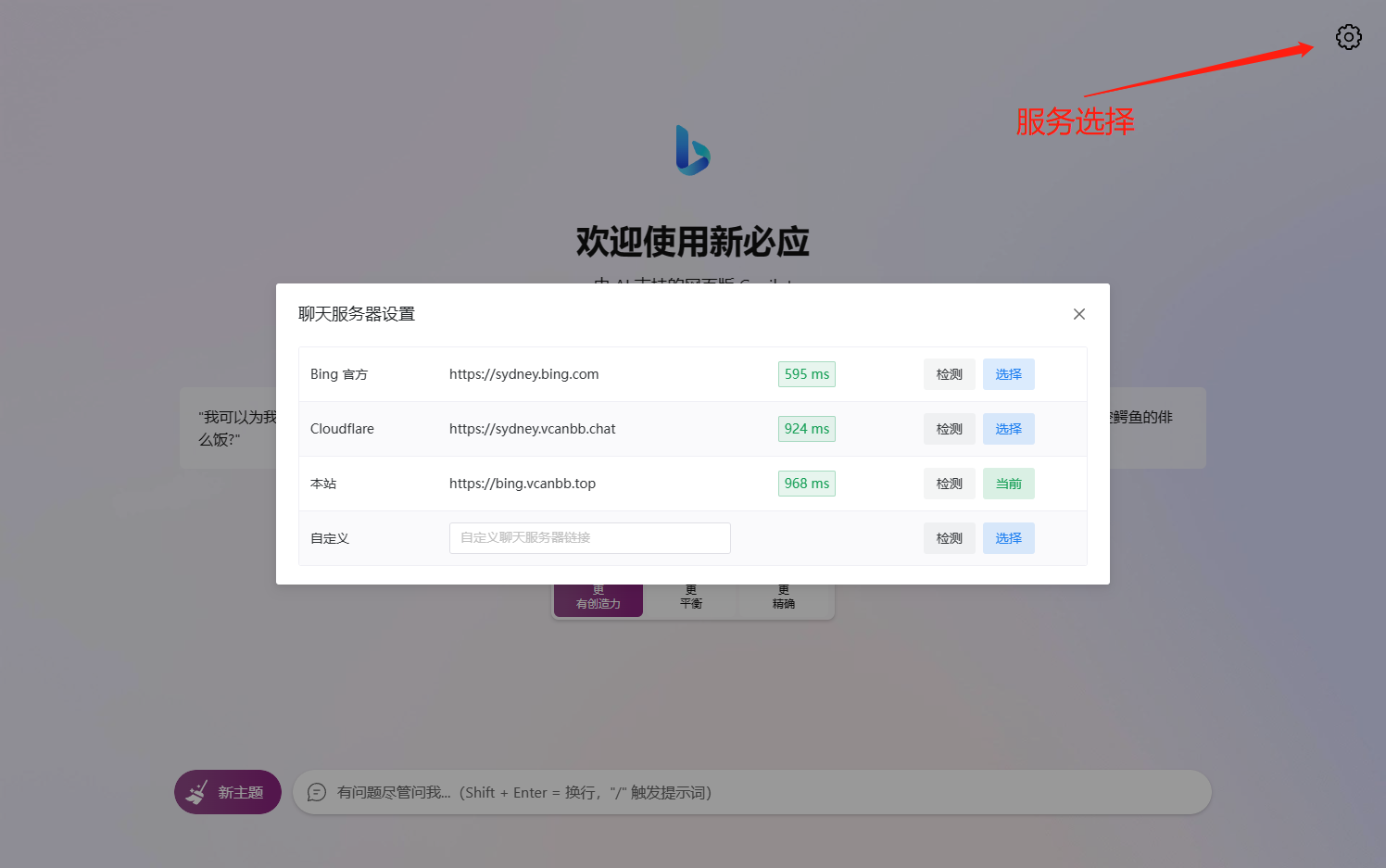 go-proxy-bingai screenshot 5