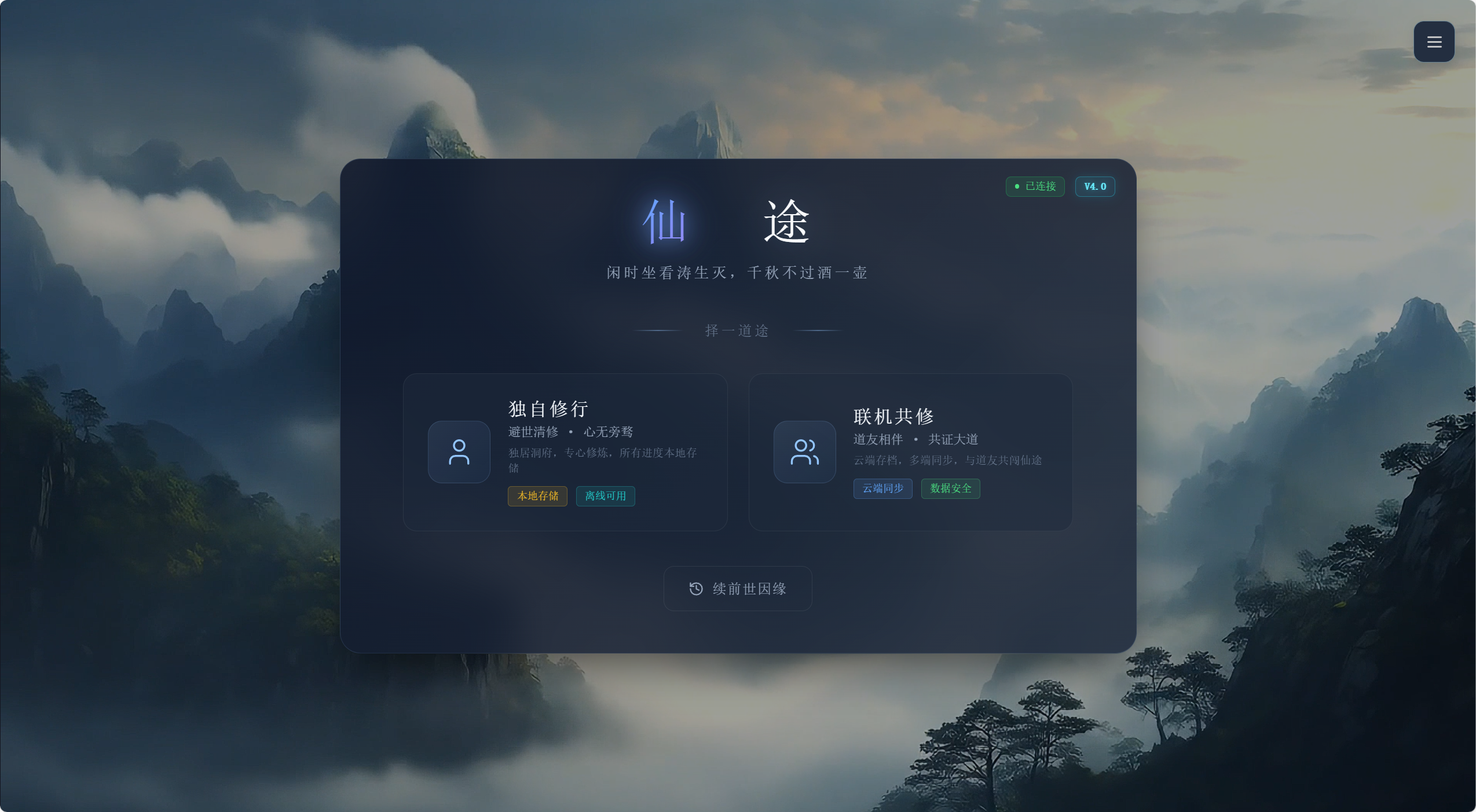 XianTu screenshot 2