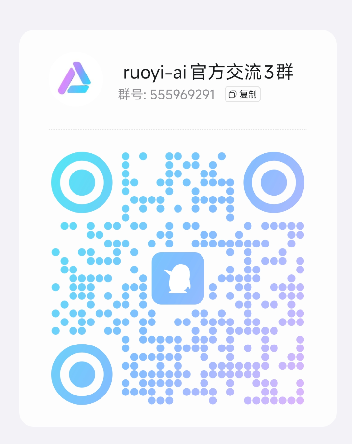ruoyi-ai screenshot 3