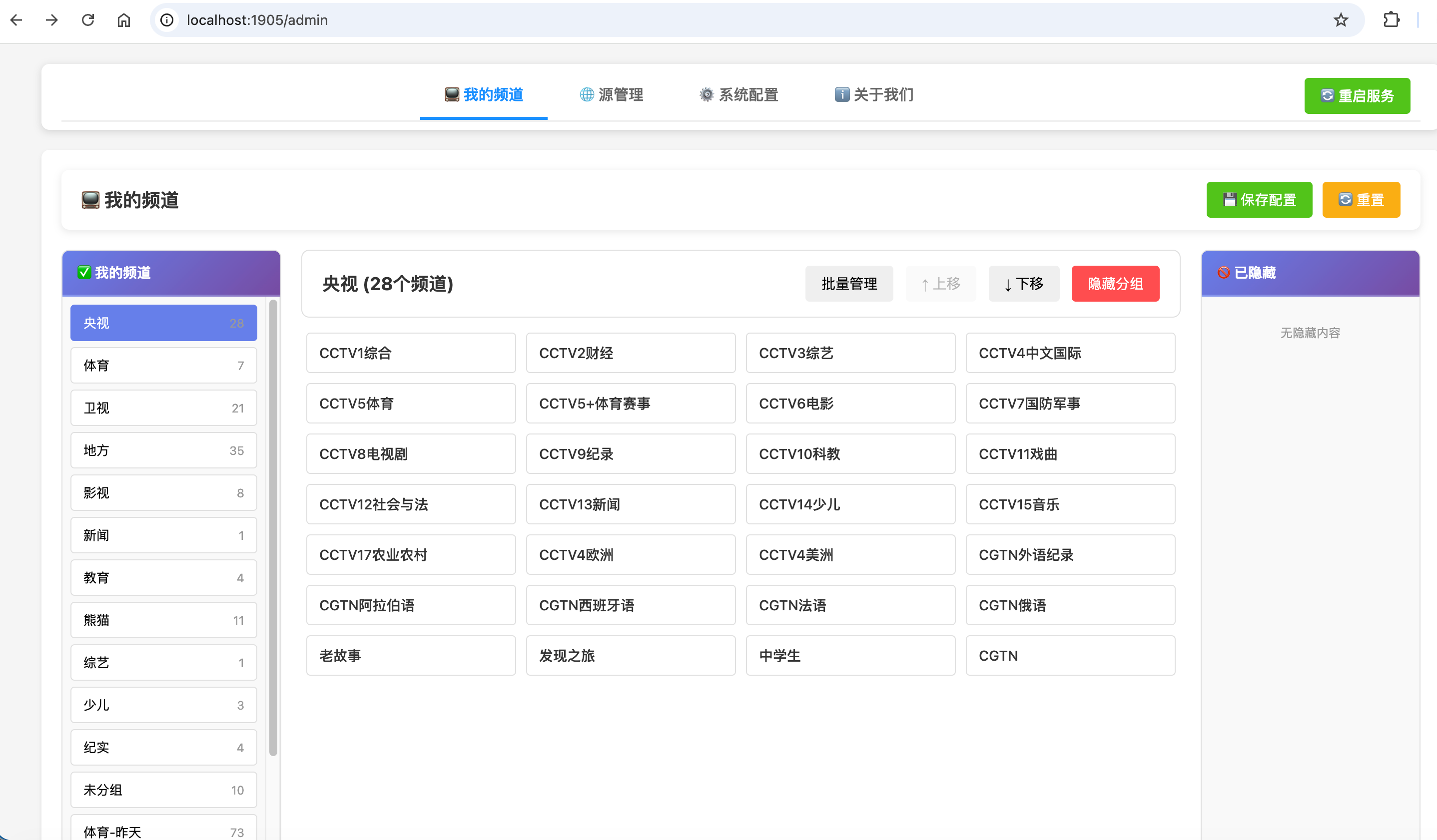 iptv screenshot 1