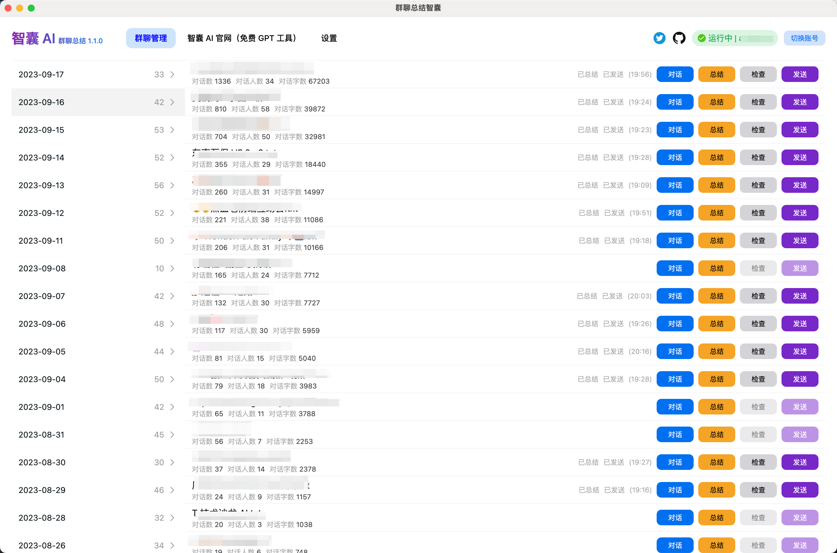 wechat-ai-summarize-bot screenshot 1