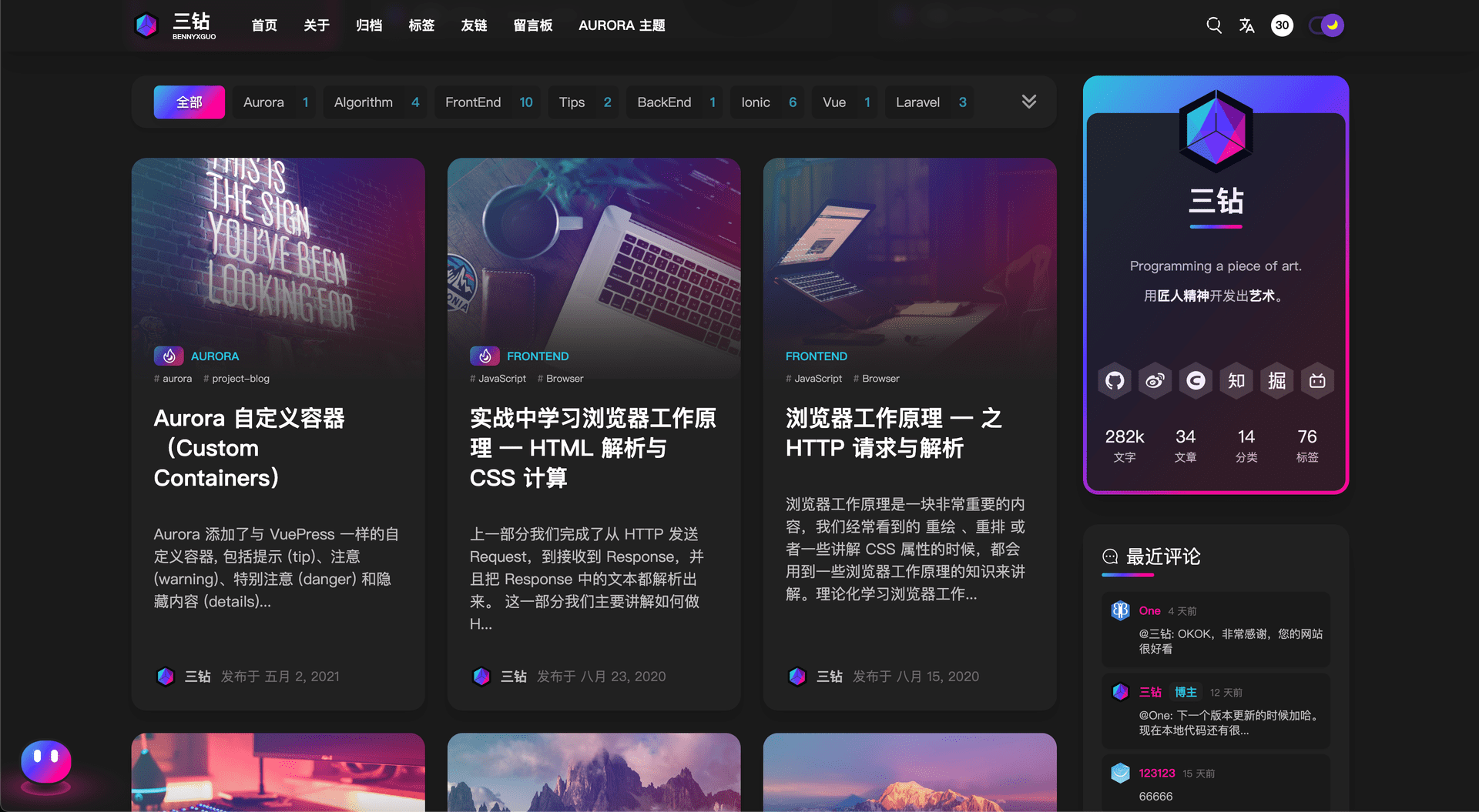 hexo-theme-aurora screenshot 3
