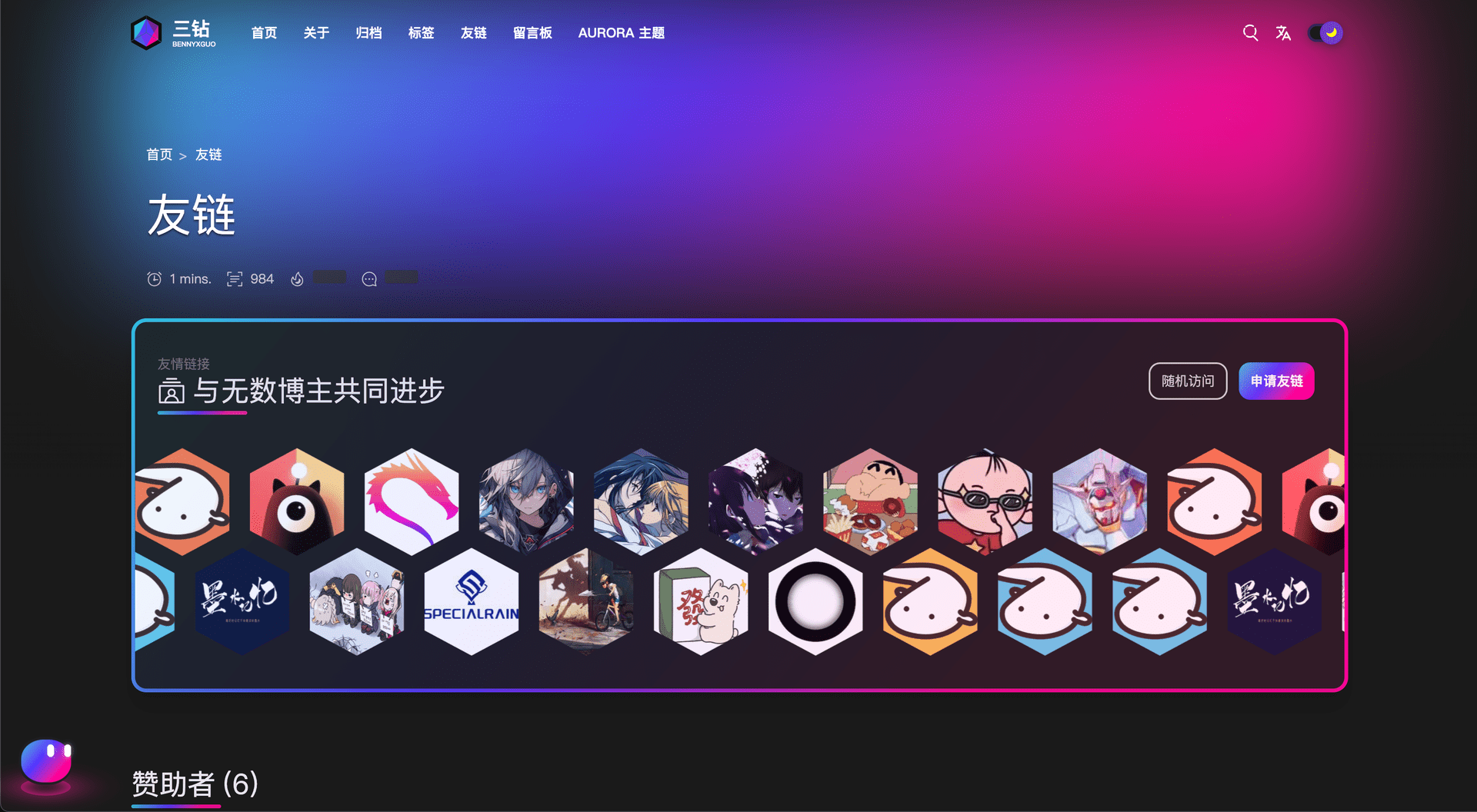 hexo-theme-aurora screenshot 5
