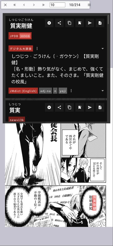 jidoujisho screenshot 2