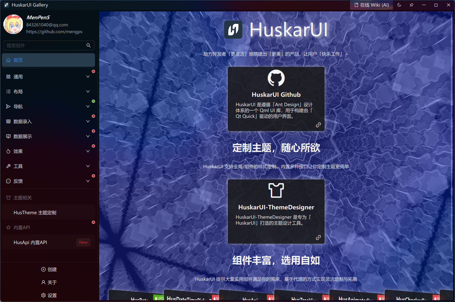 HuskarUI screenshot 2