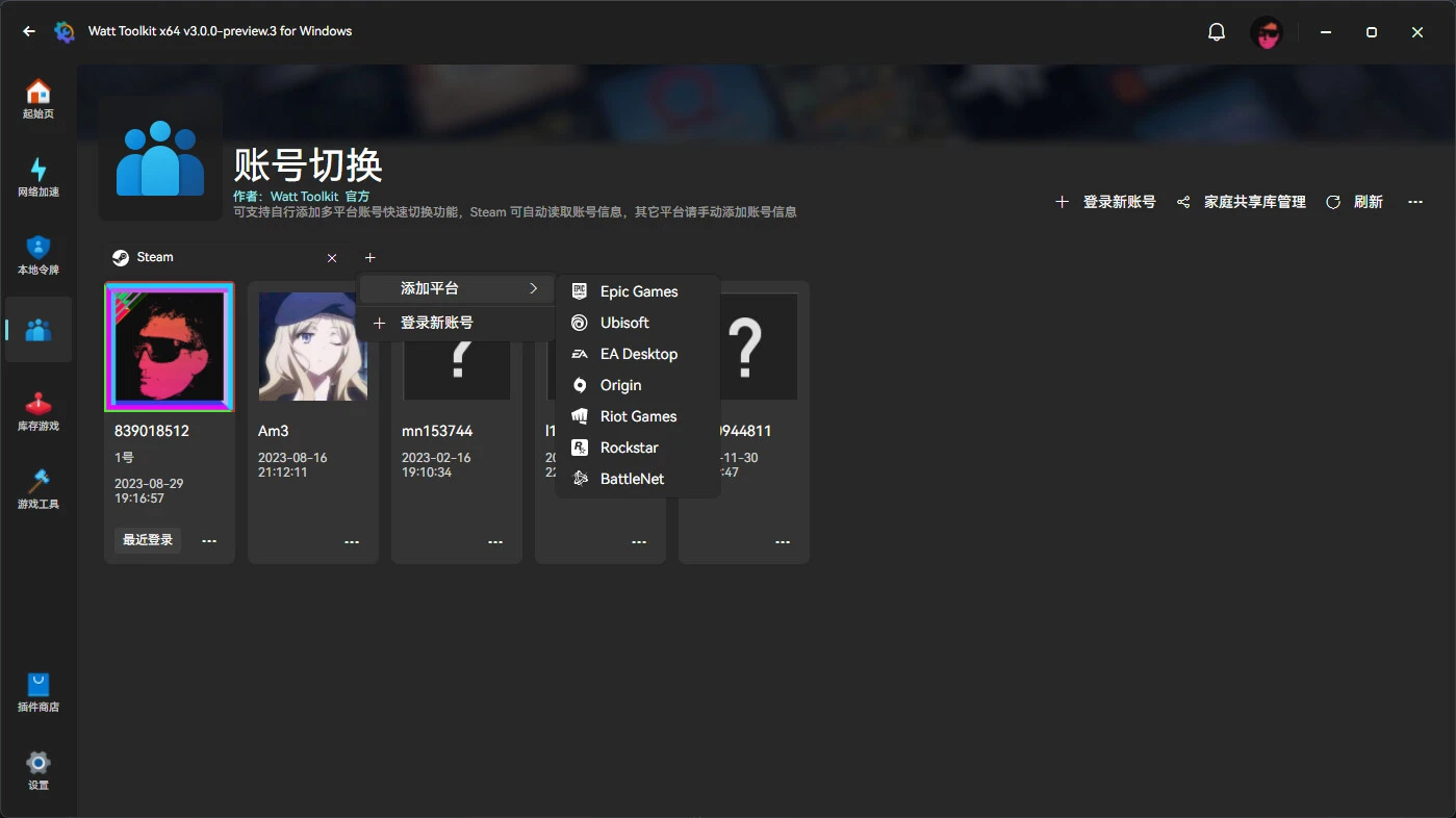 SteamTools screenshot 2