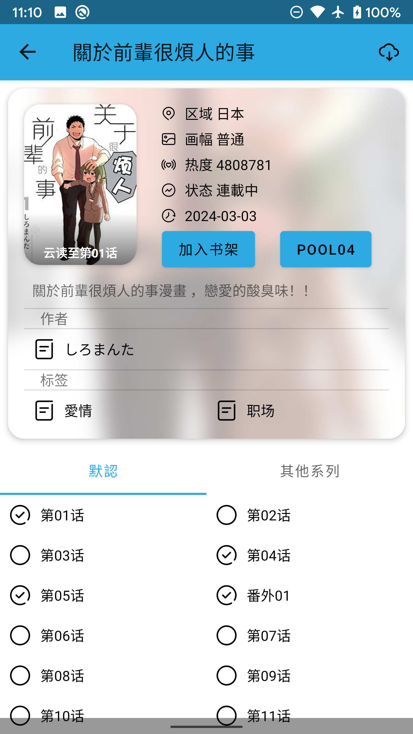 copymanga screenshot 3