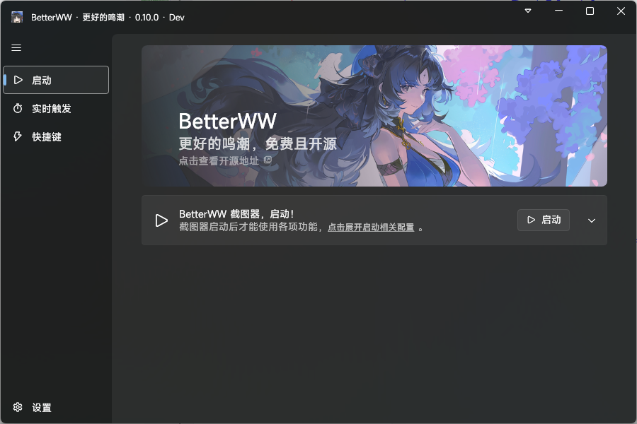 better-wuthering-waves screenshot 1