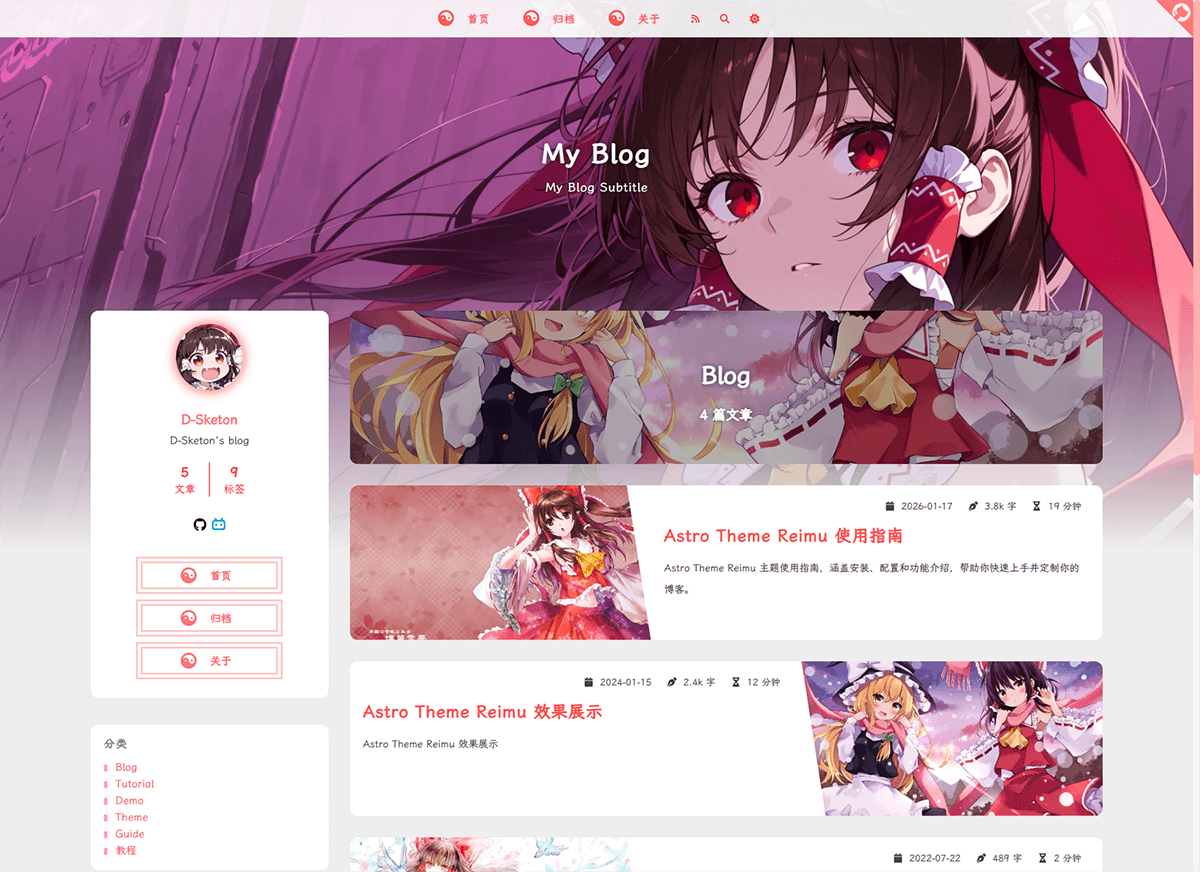 astro-theme-reimu screenshot 1