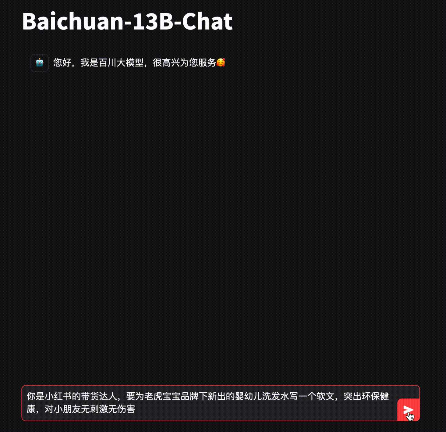 Baichuan-13B screenshot 2
