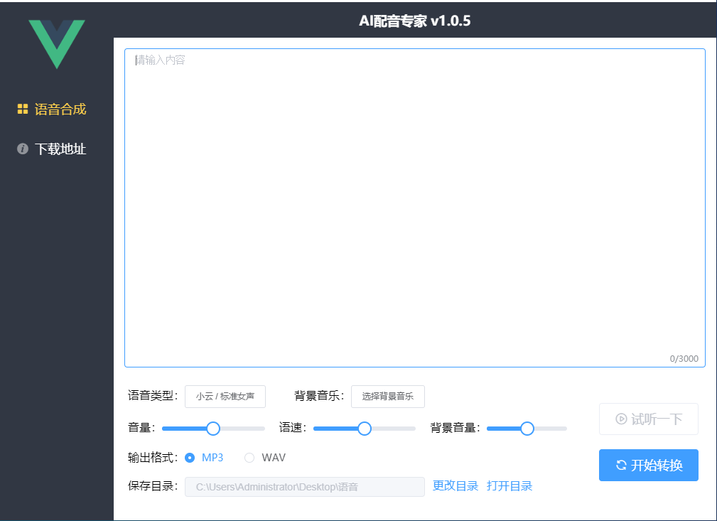 XZVoice screenshot 1