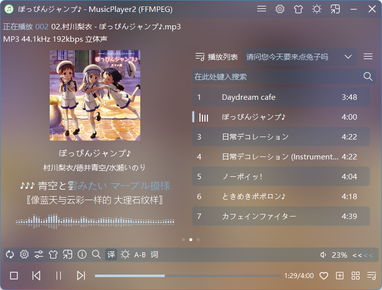 MusicPlayer2 screenshot 3