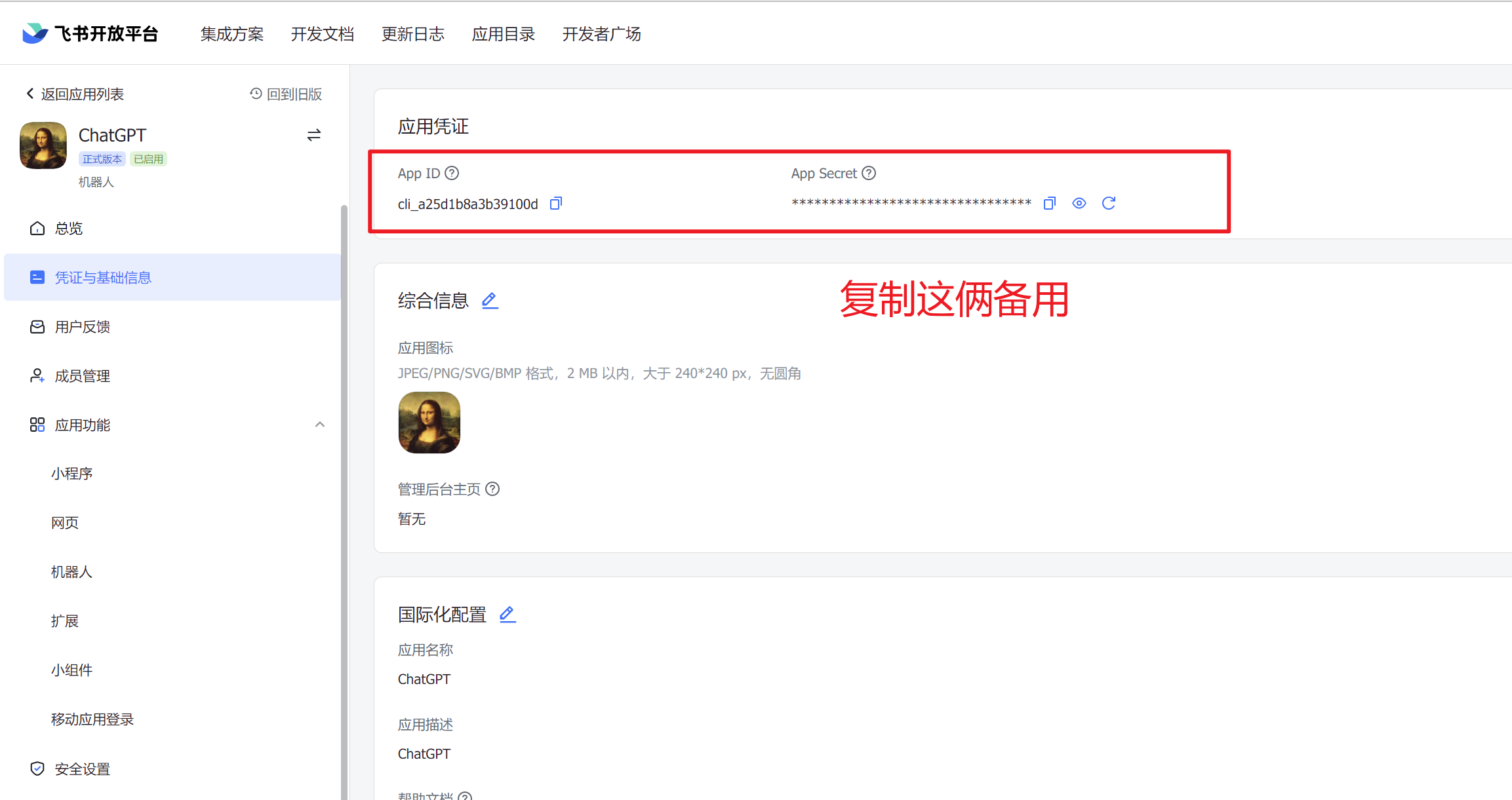 ChatGPT-Feishu screenshot 1