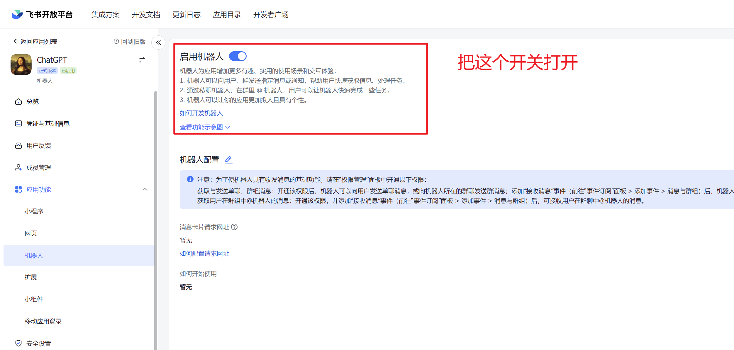 ChatGPT-Feishu screenshot 2