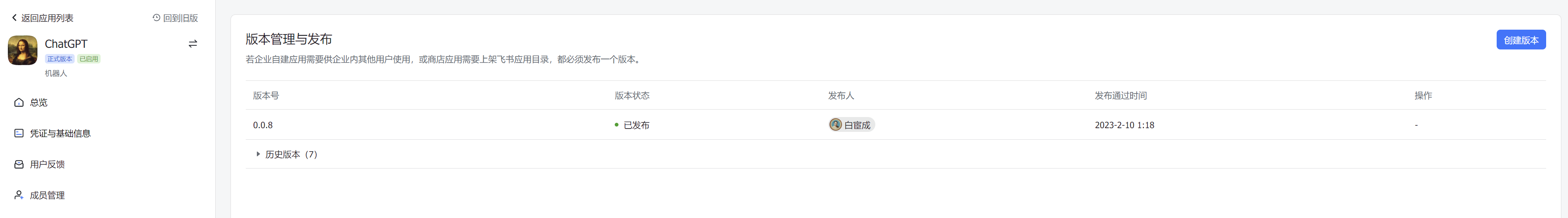 ChatGPT-Feishu screenshot 16