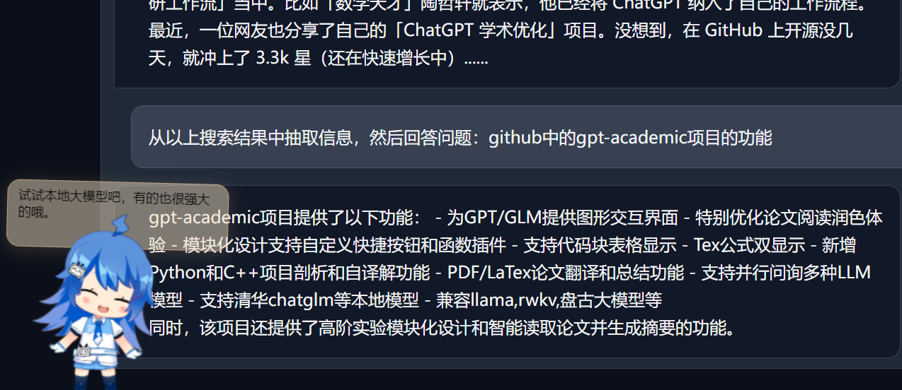 chatgpt_academic screenshot 12