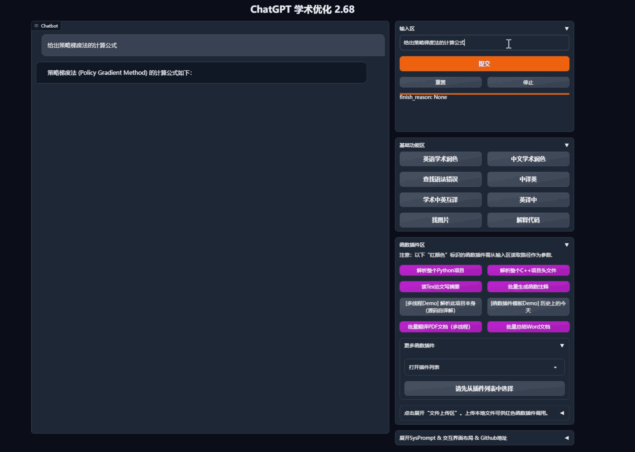 gpt_academic screenshot 2