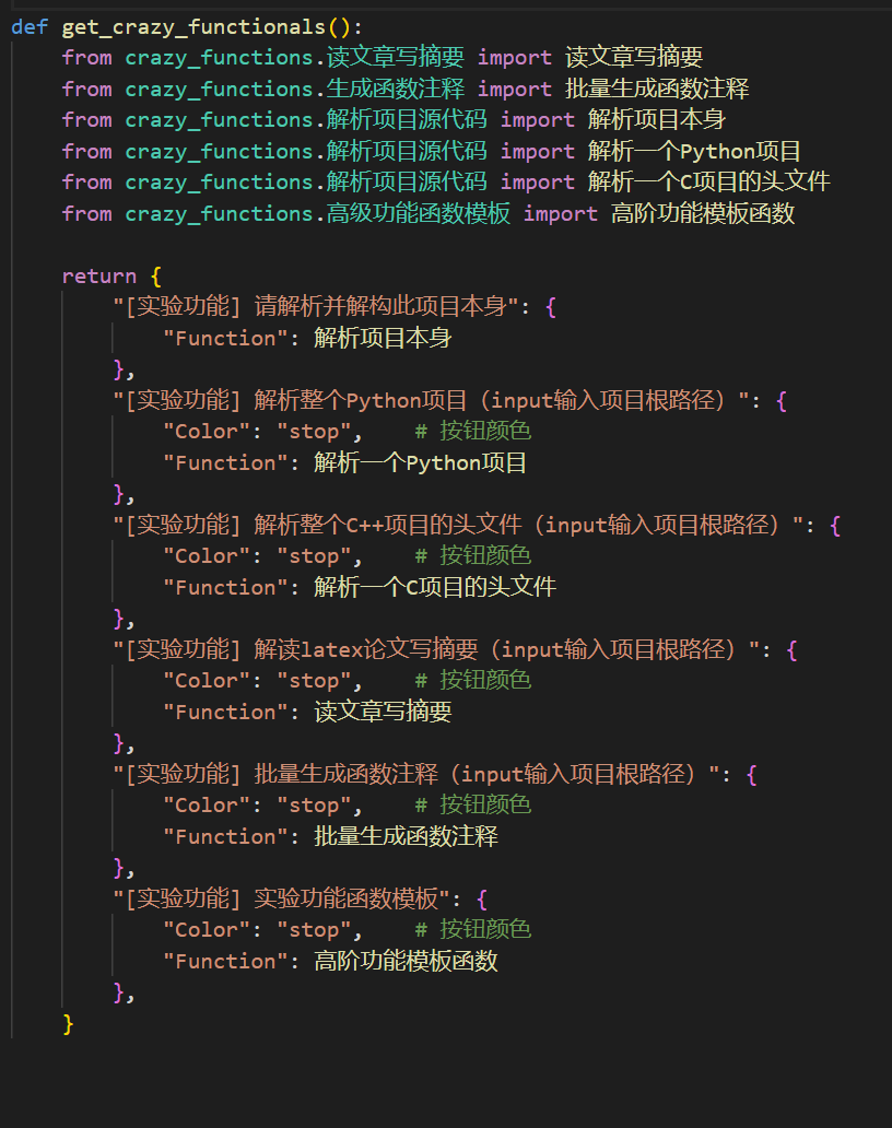 gpt_academic screenshot 13
