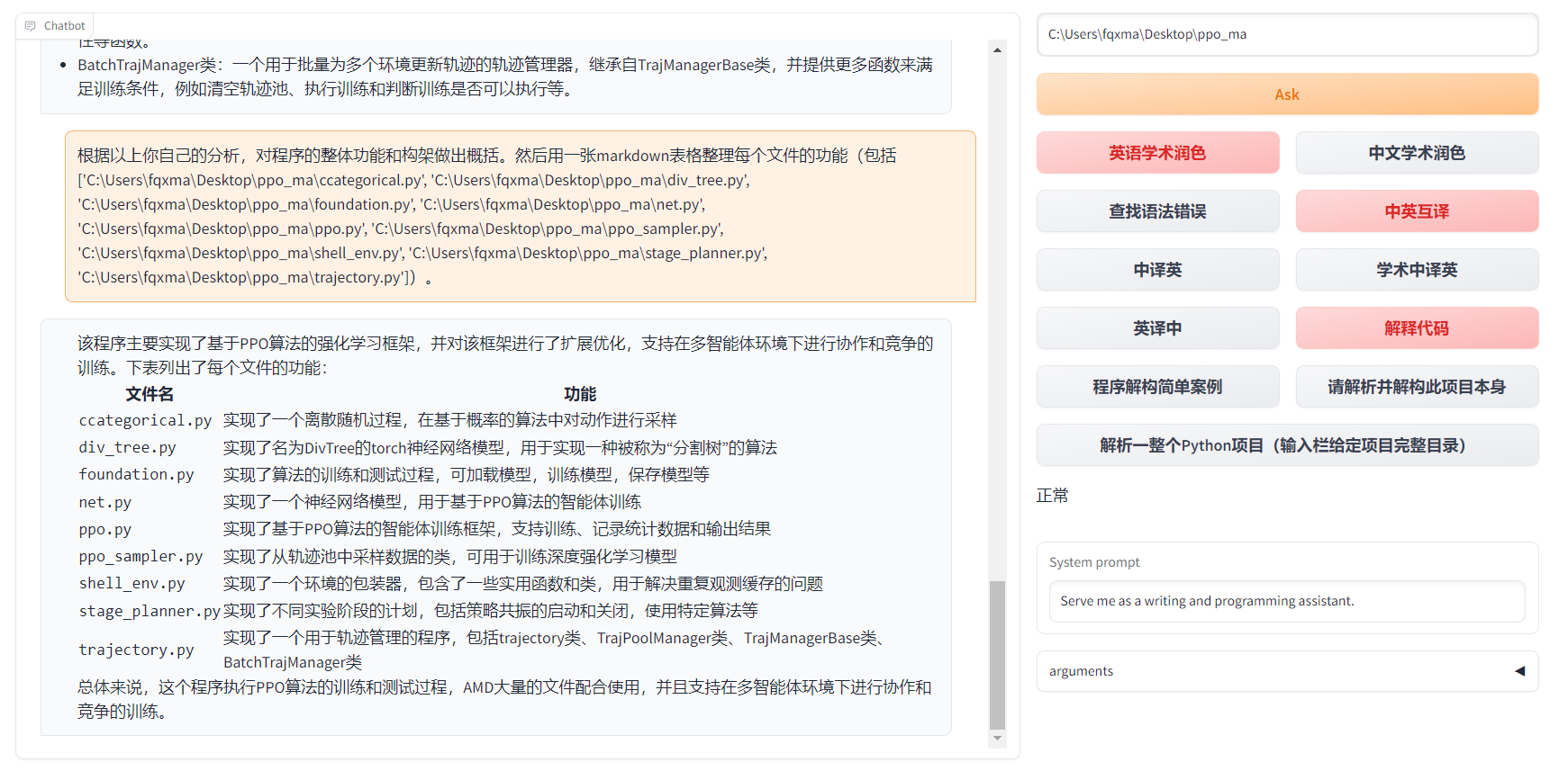 gpt_academic screenshot 5