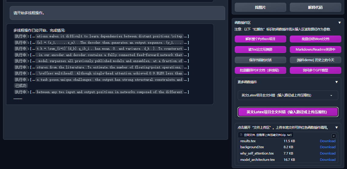 gpt_academic screenshot 18
