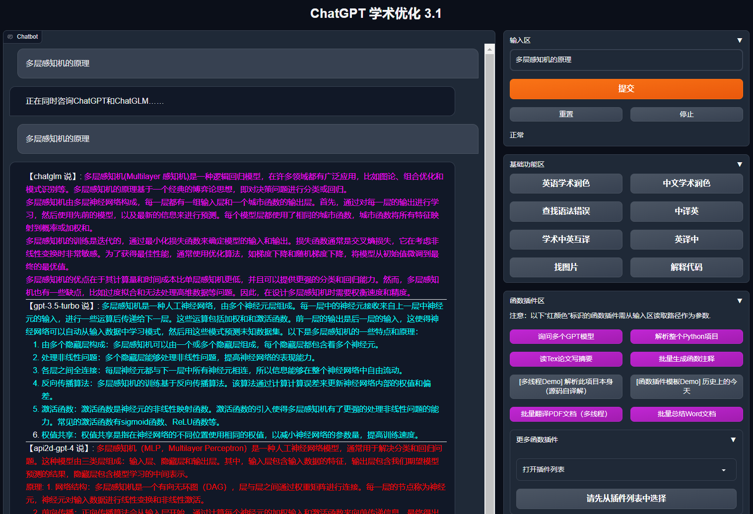 gpt_academic screenshot 6