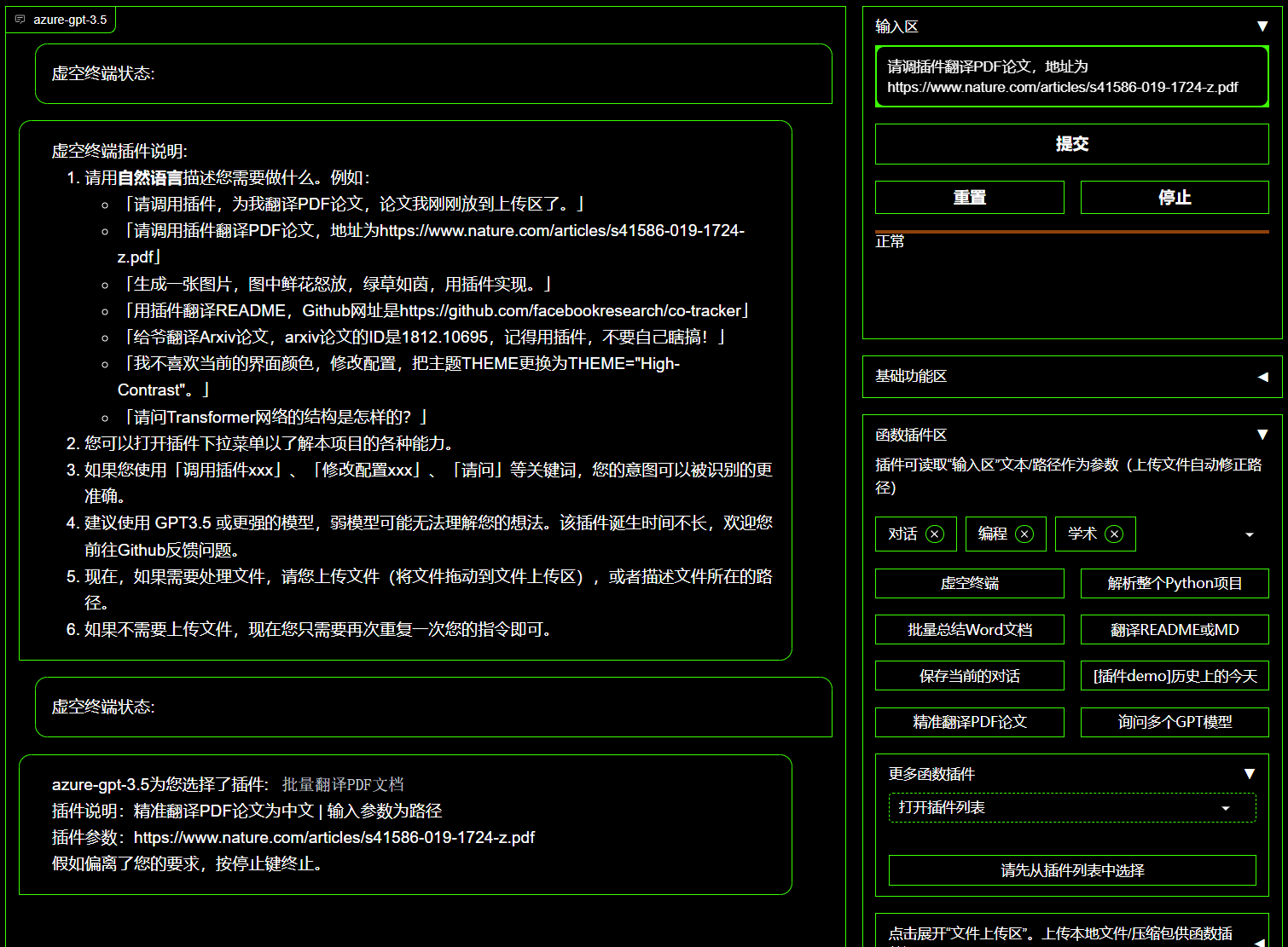 gpt_academic screenshot 11