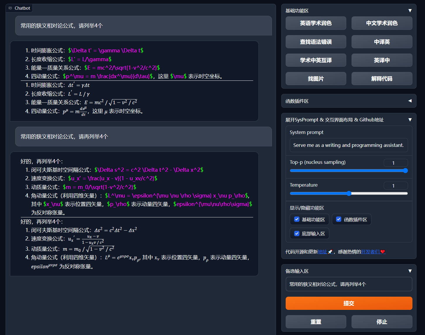 gpt_academic screenshot 4