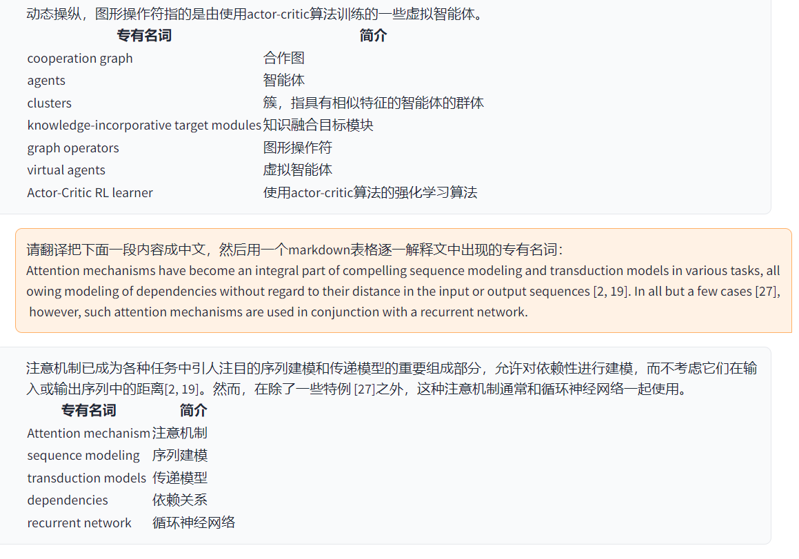 gpt_academic screenshot 7
