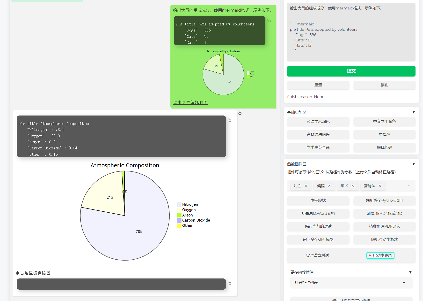 gpt_academic screenshot 17