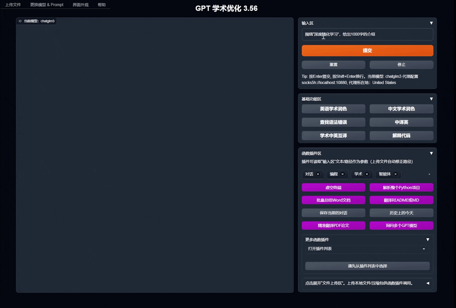 gpt_academic screenshot 1