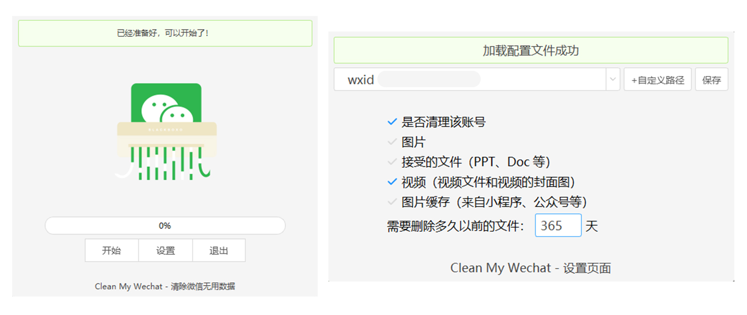 CleanMyWechat screenshot 2