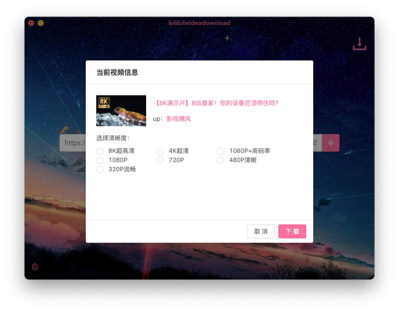 BilibiliVideoDownload screenshot 3