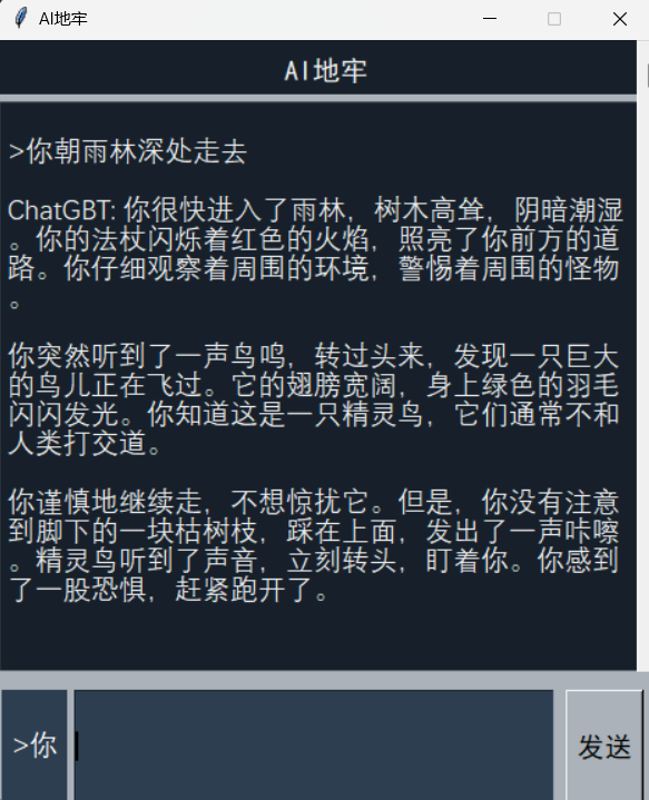 ChineseAiDungeonChatGPT screenshot 2