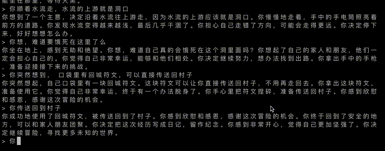 ChineseAiDungeonChatGPT screenshot 1