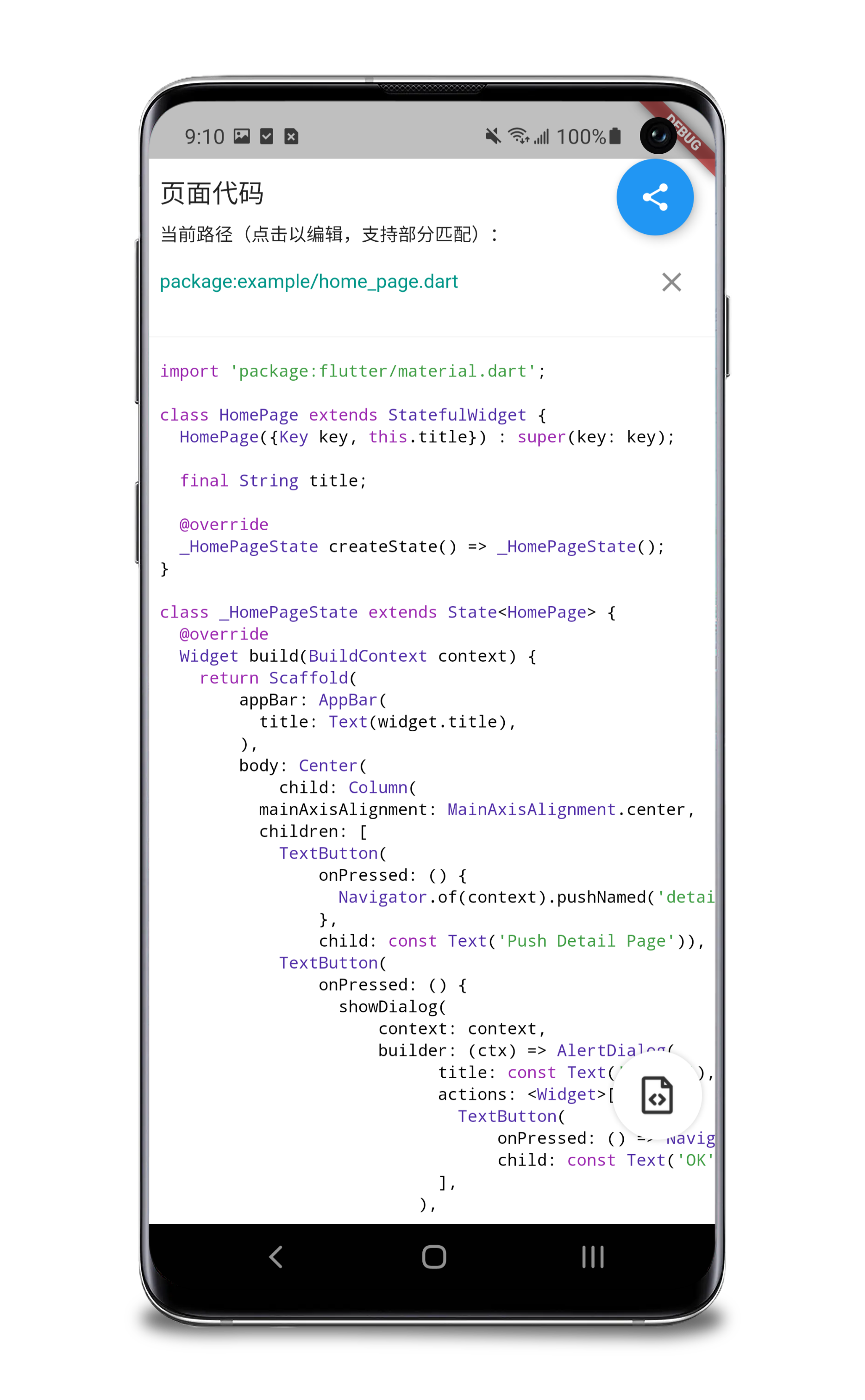 flutter_ume screenshot 12