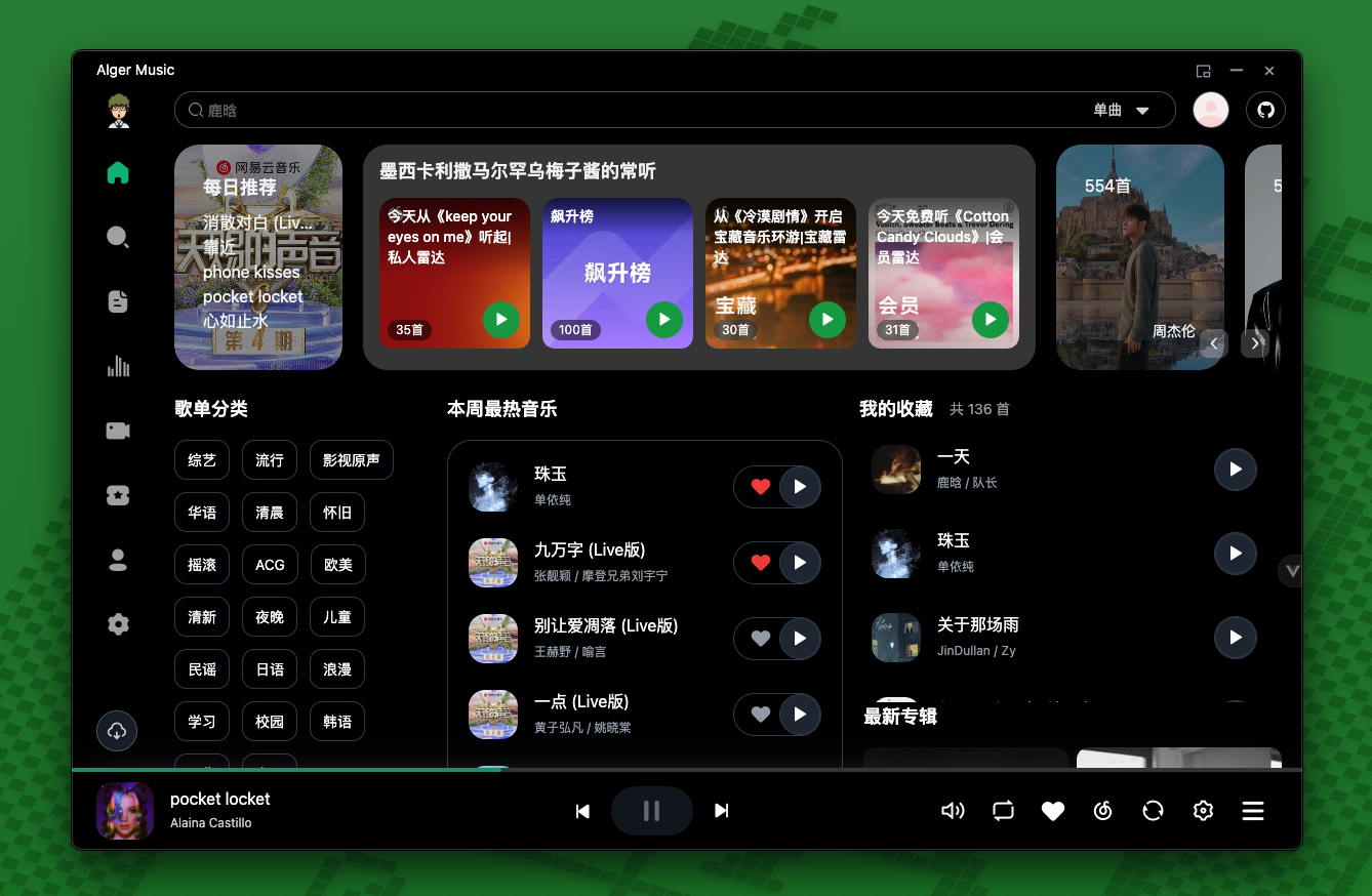 AlgerMusicPlayer screenshot 2