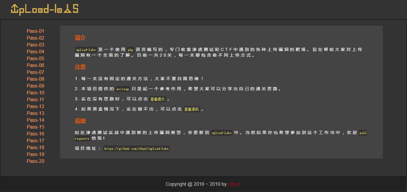 upload-labs screenshot 1