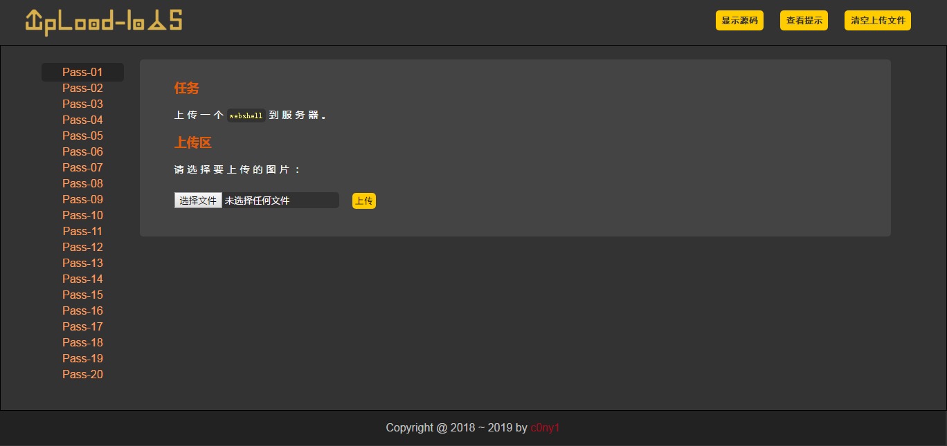 upload-labs screenshot 2