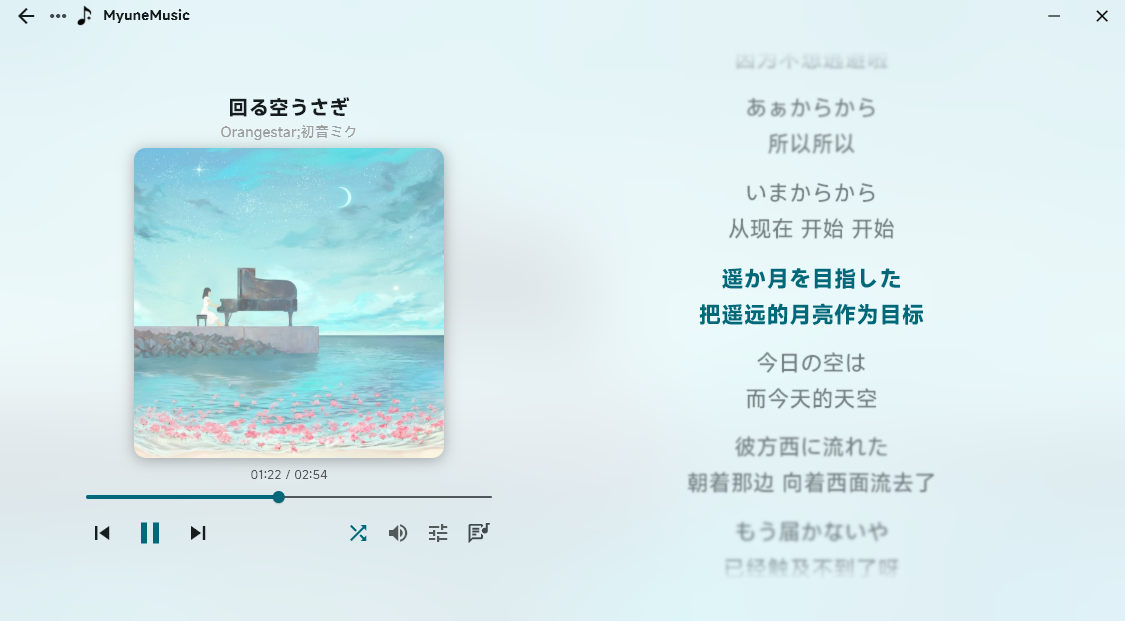 myune_music screenshot 2