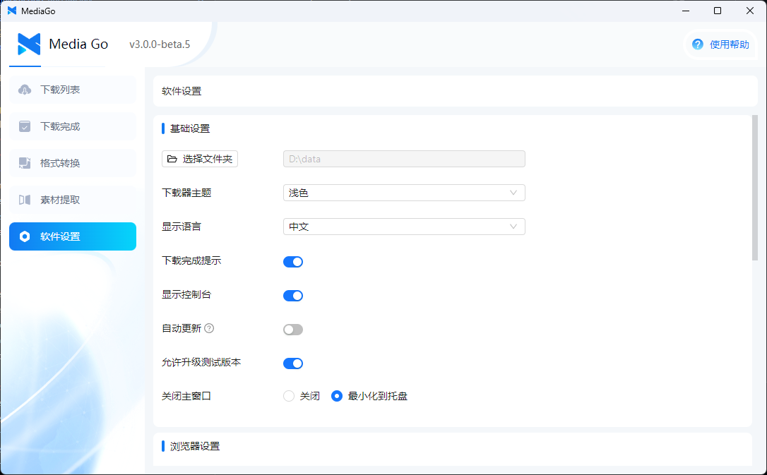 mediago screenshot 3