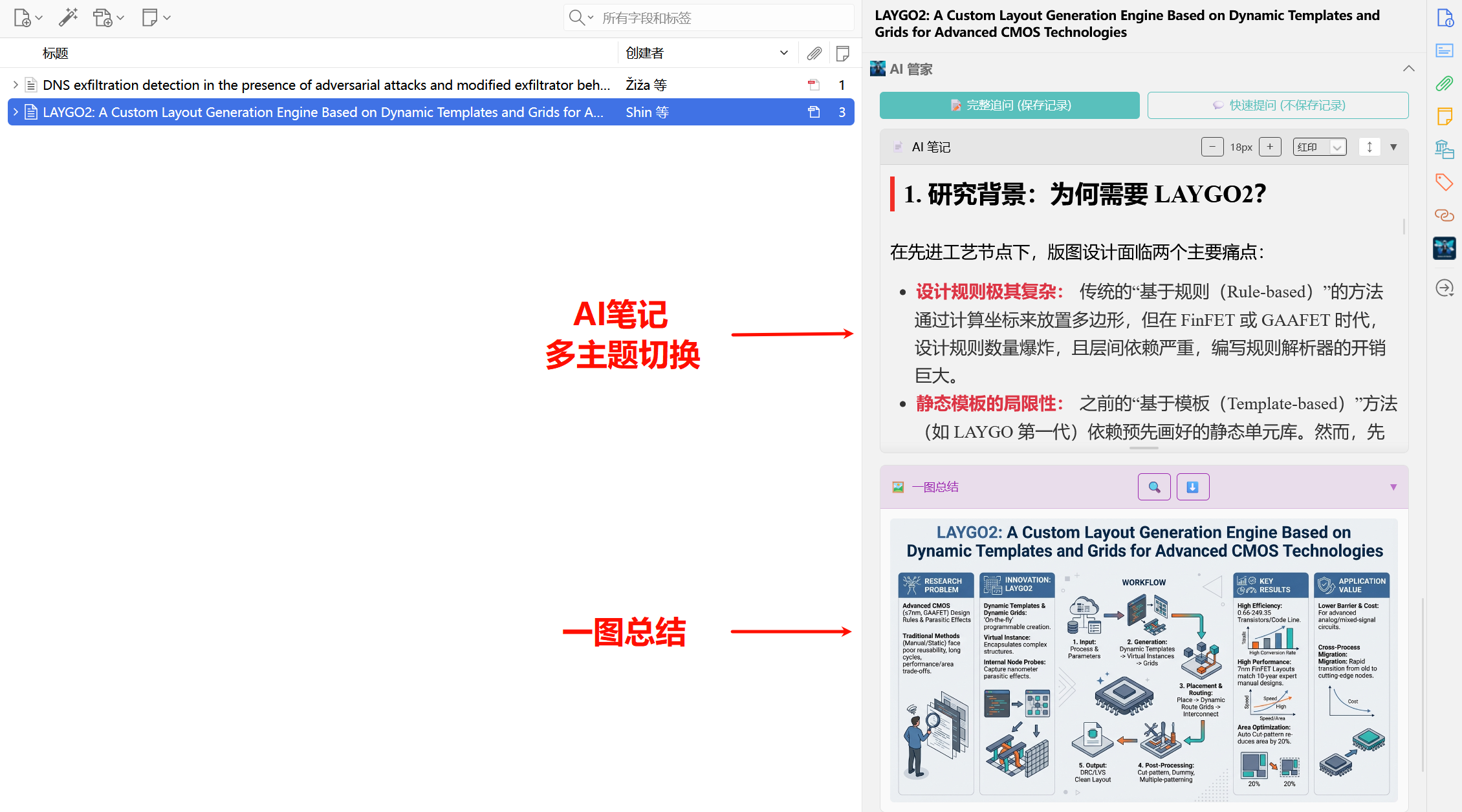 zotero-AI-Butler screenshot 1